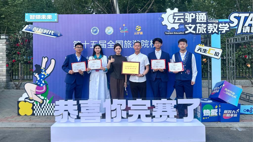 喜报：我校学子在全国旅游技能大赛喜获佳绩