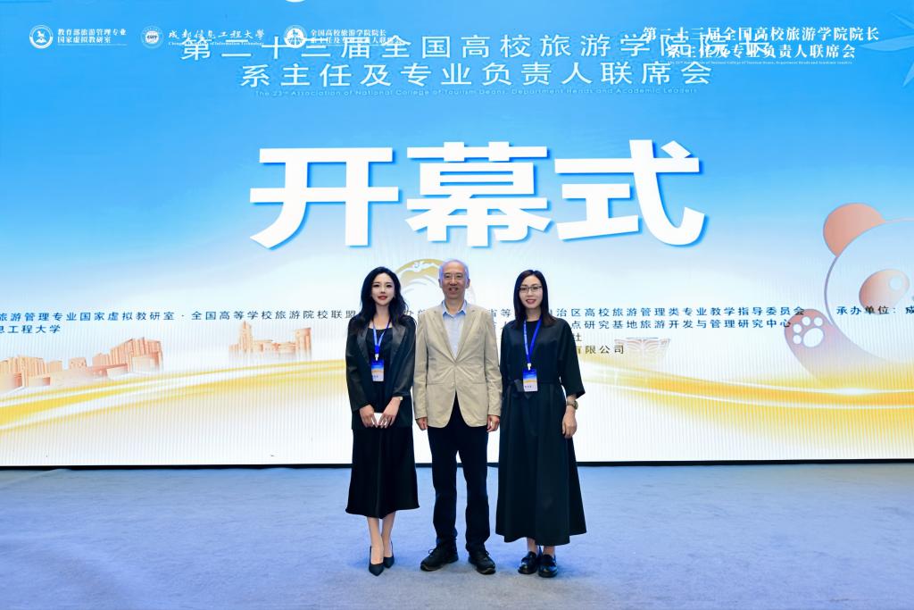旅游地理与历史文化学院应邀参加第二十三届全国高校旅游教育联席会